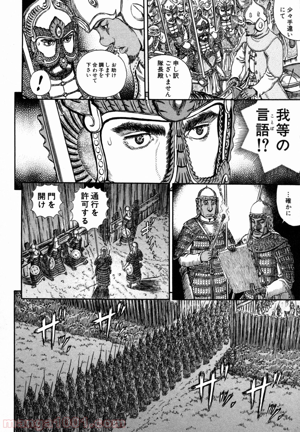 ベルセルク 第294話 - Page 4
