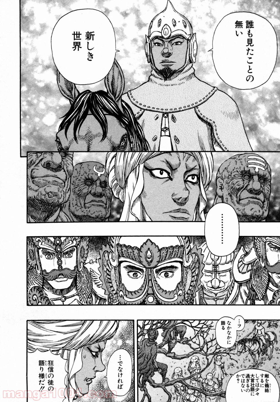 ベルセルク 第294話 - Page 14