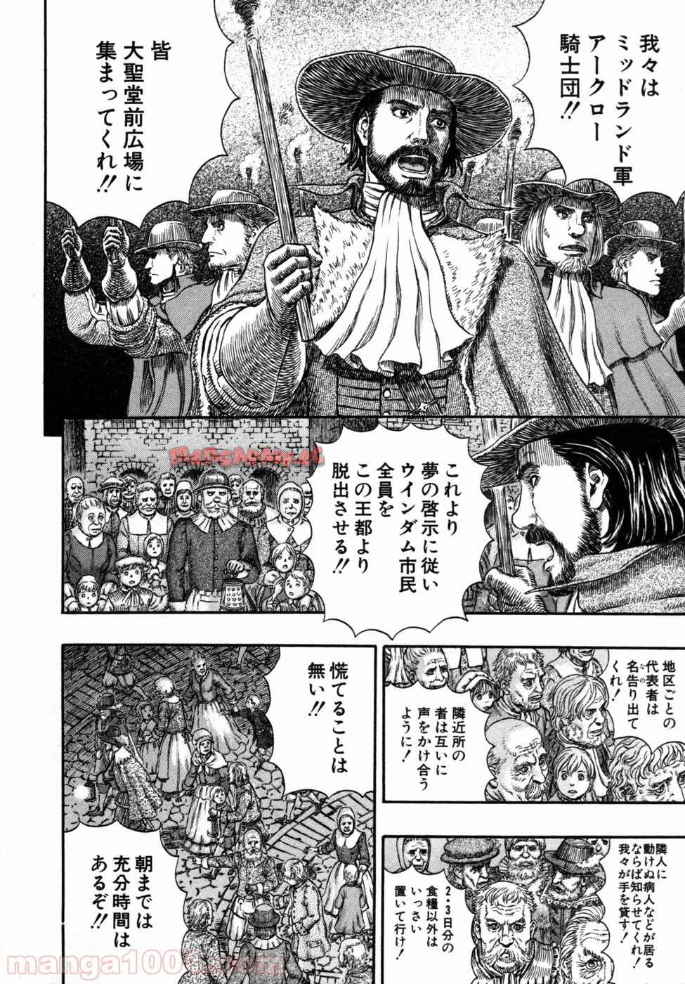 ベルセルク 第293話 - Page 4