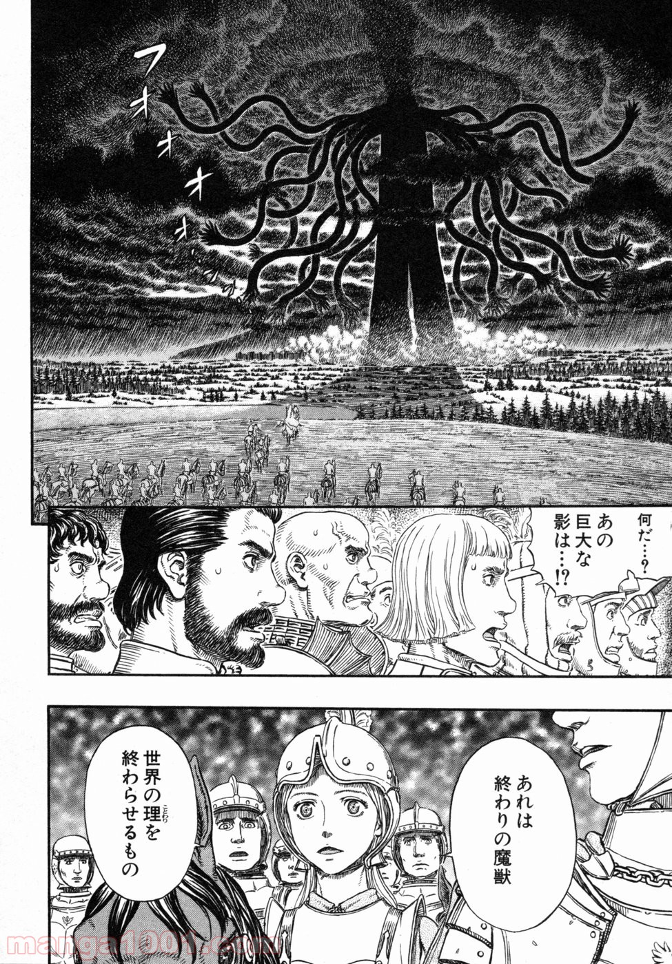 ベルセルク 第296話 - Page 16