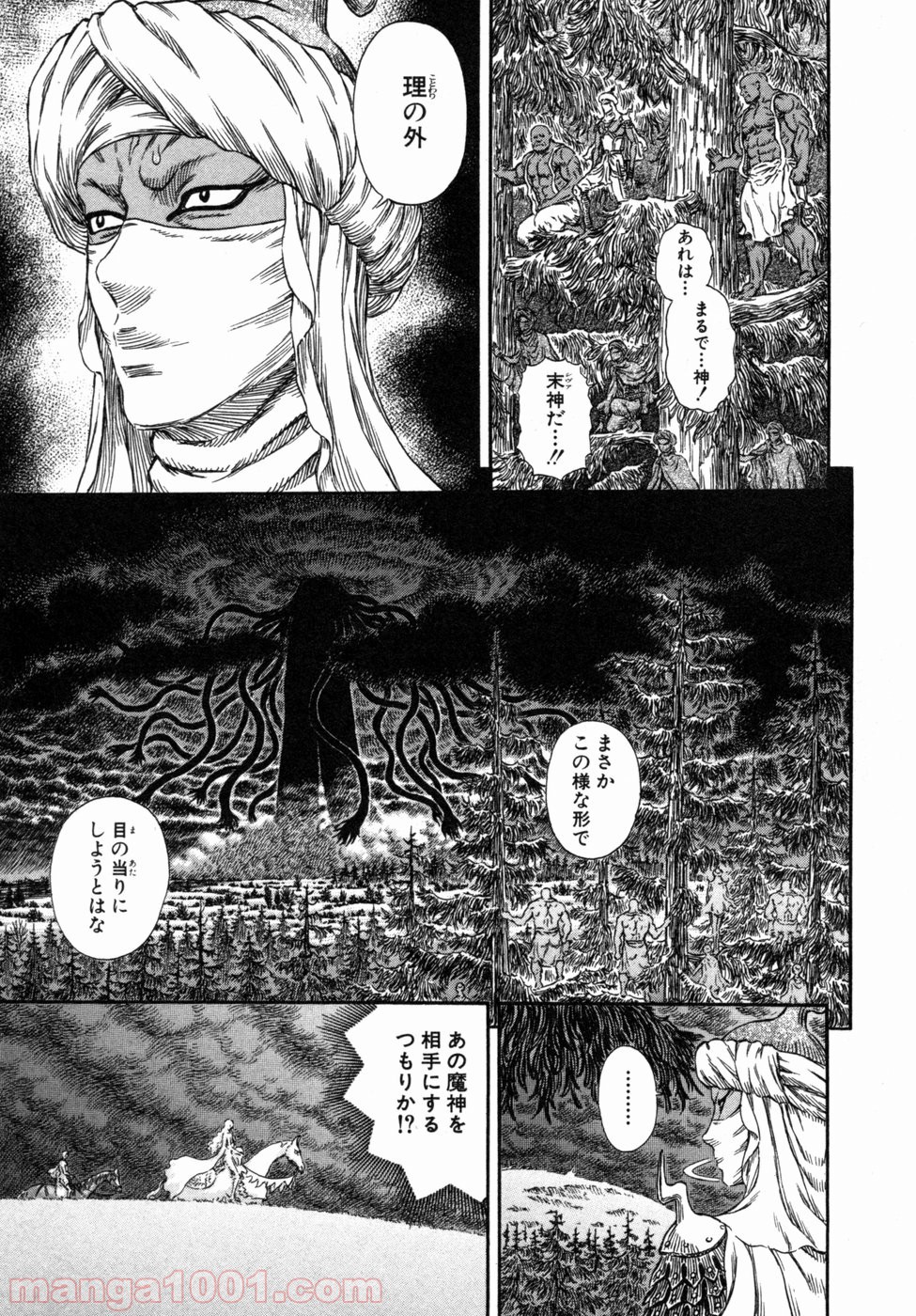 ベルセルク 第296話 - Page 17