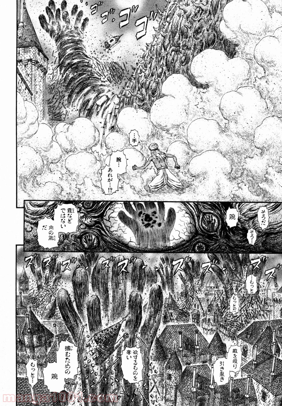 ベルセルク 第295話 - Page 11