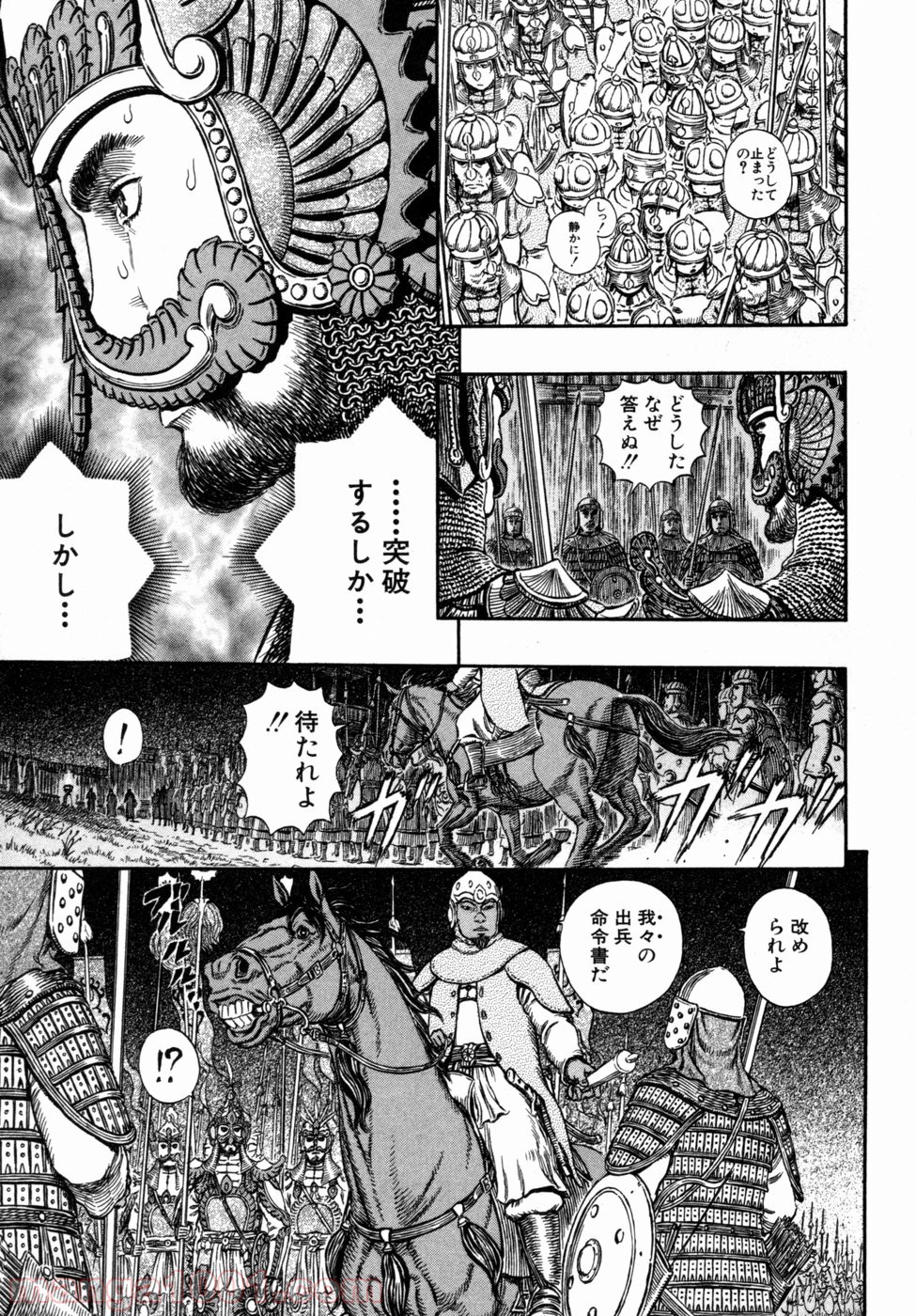 ベルセルク 第294話 - Page 3