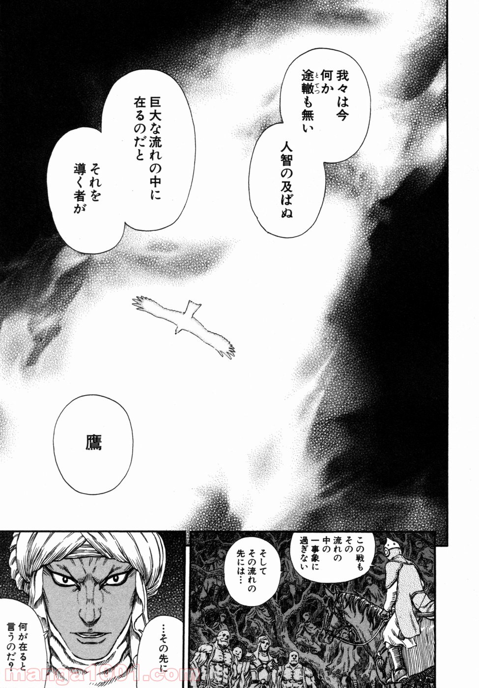 ベルセルク 第294話 - Page 13