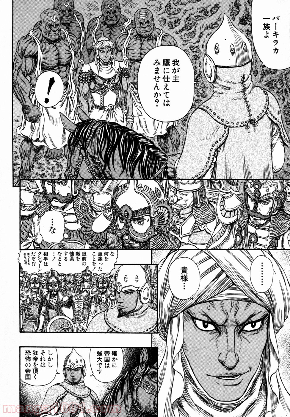 ベルセルク 第294話 - Page 10