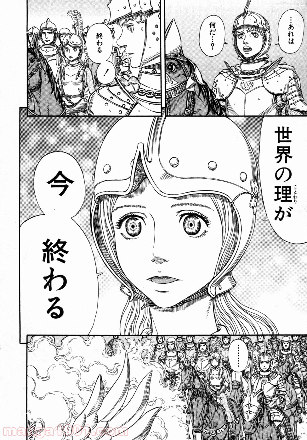 ベルセルク 第295話 - Page 18