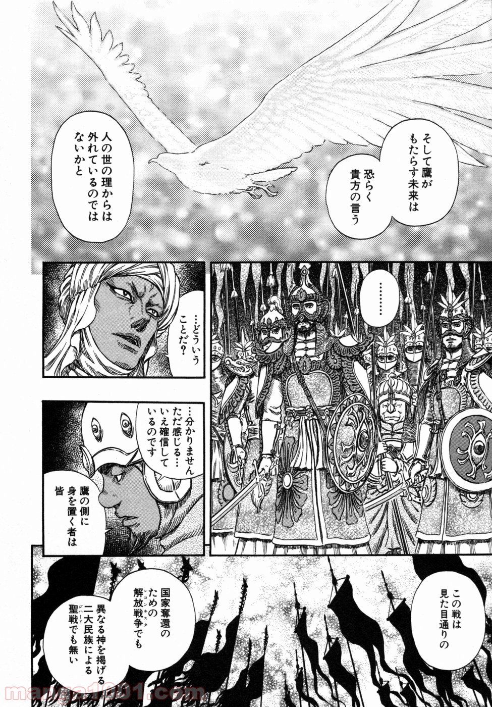 ベルセルク 第294話 - Page 12