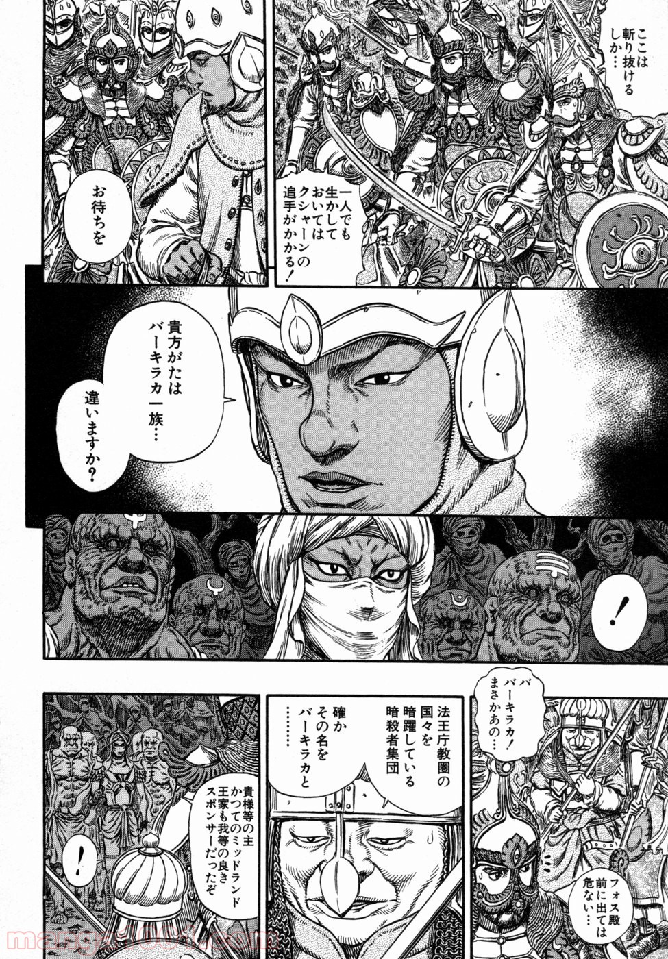 ベルセルク 第294話 - Page 8