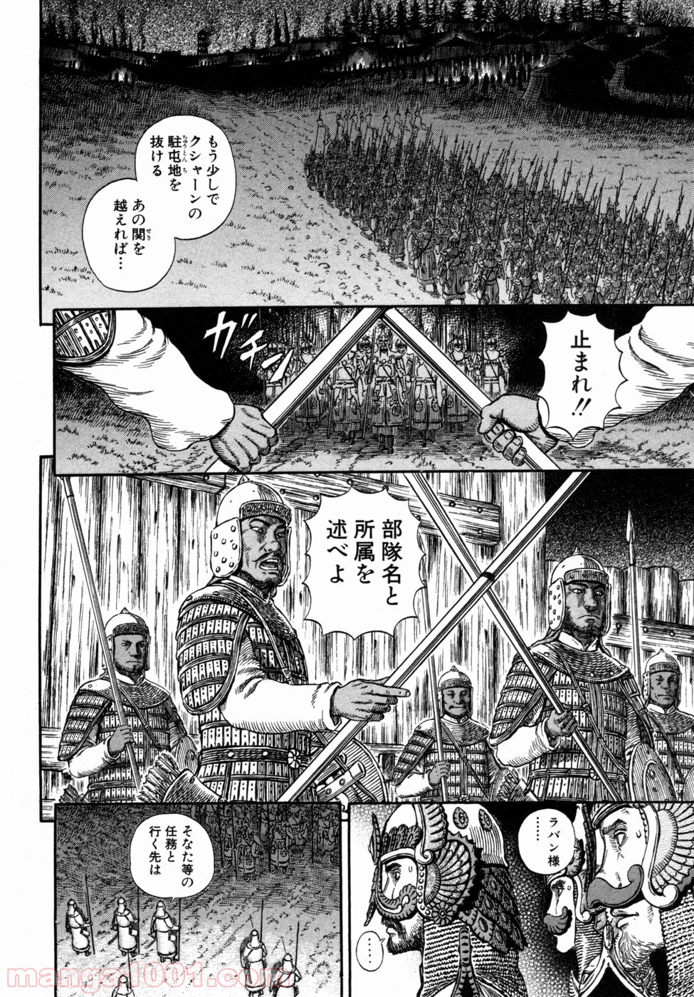 ベルセルク 第294話 - Page 2