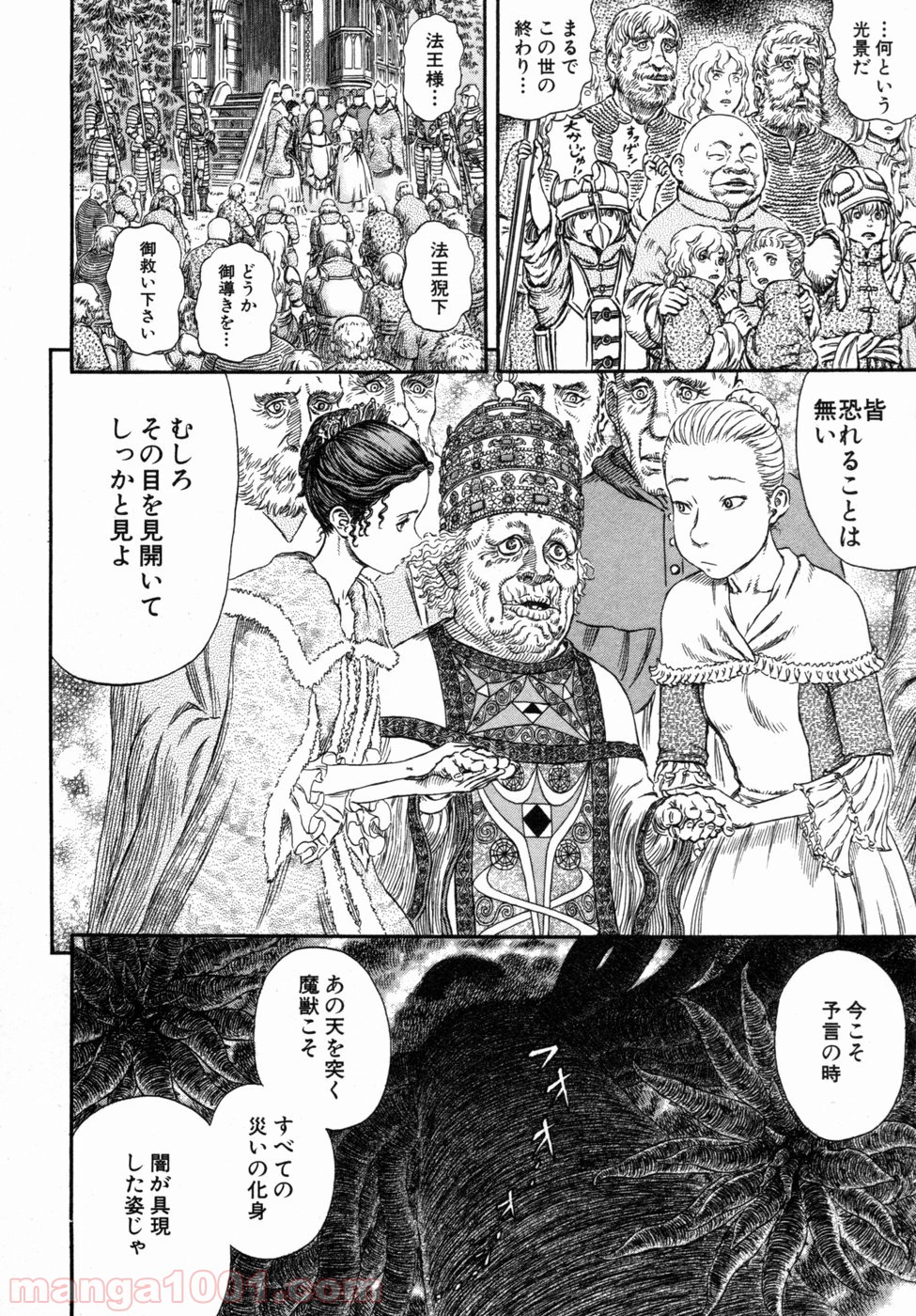 ベルセルク 第296話 - Page 18