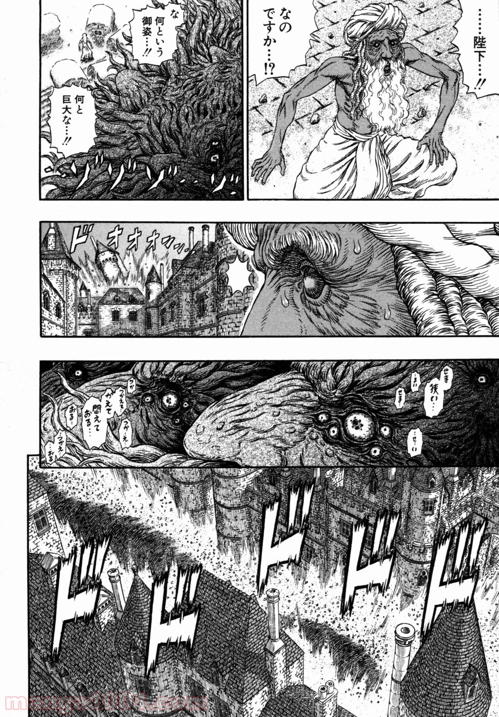 ベルセルク 第295話 - Page 9
