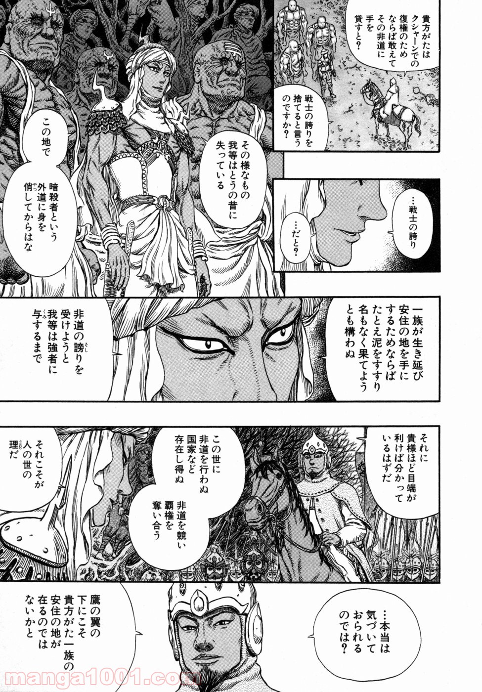 ベルセルク 第294話 - Page 11