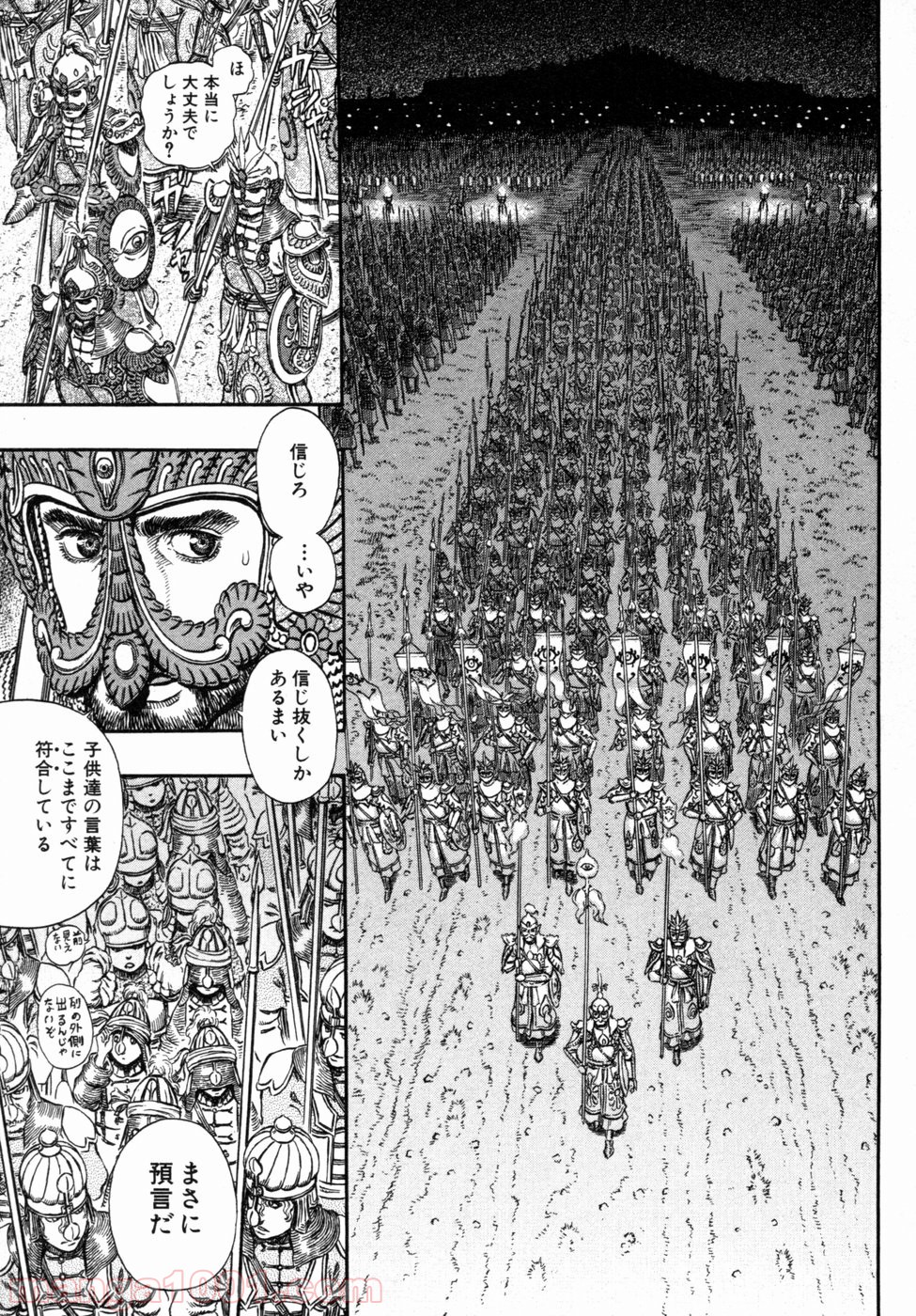 ベルセルク 第294話 - Page 1