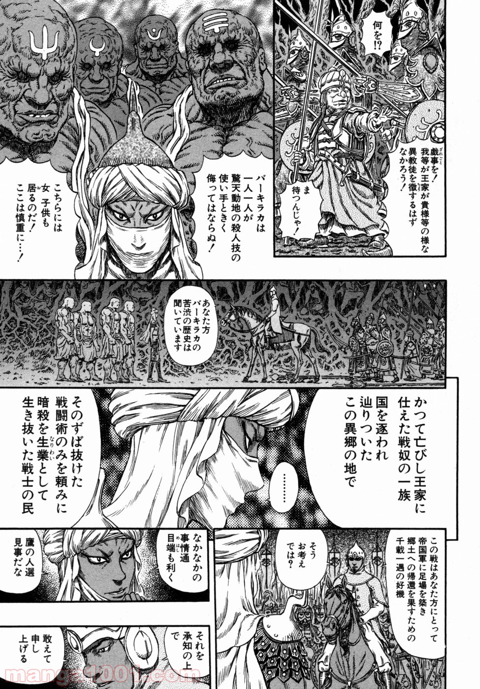 ベルセルク 第294話 - Page 9