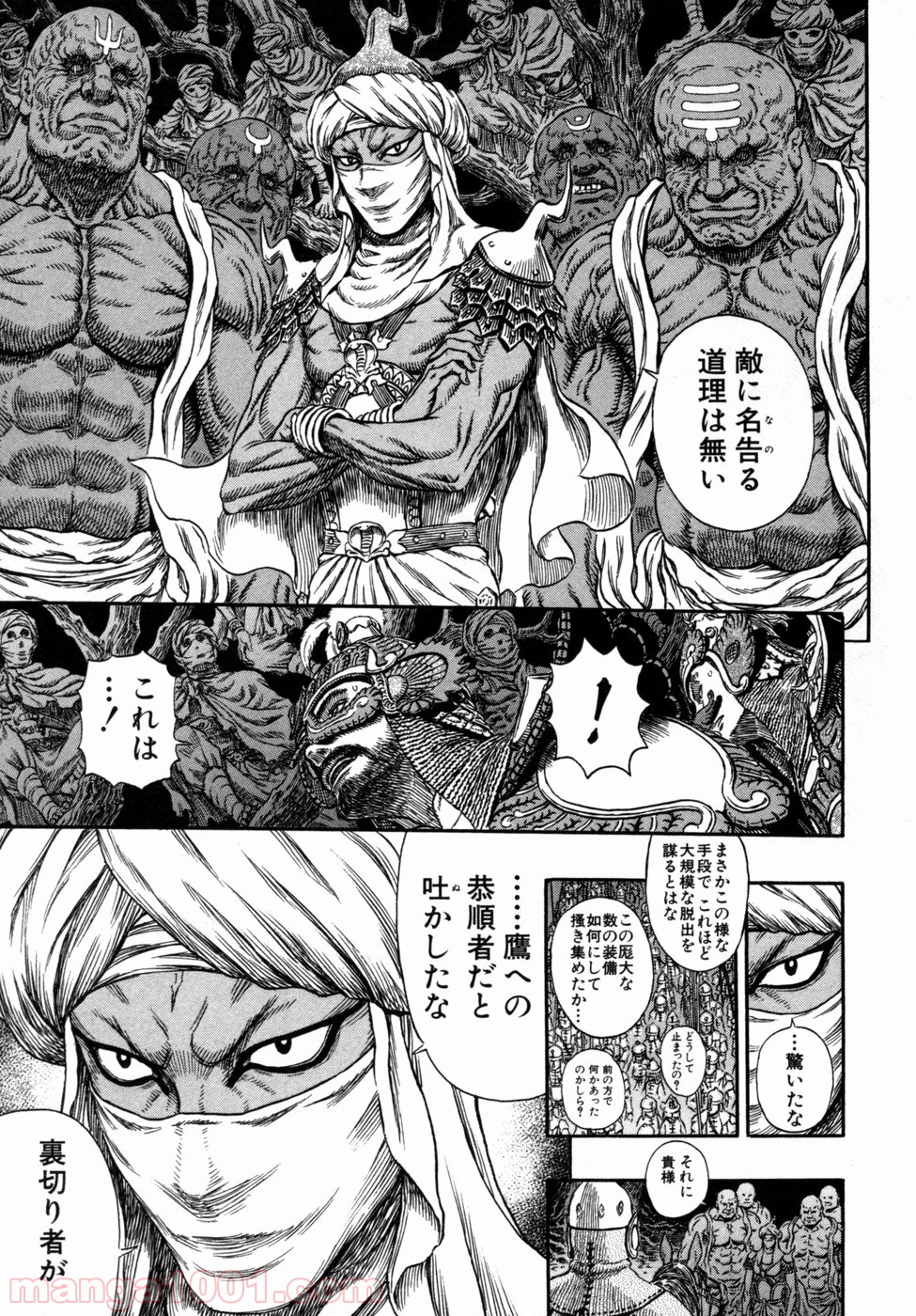 ベルセルク 第294話 - Page 7