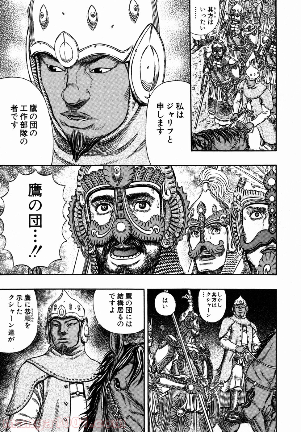 ベルセルク 第294話 - Page 5