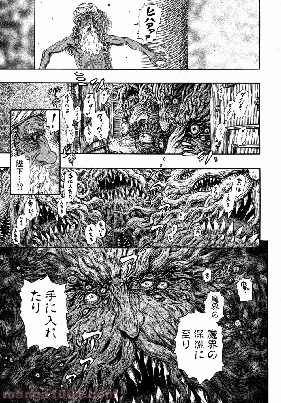 ベルセルク 第295話 - Page 5