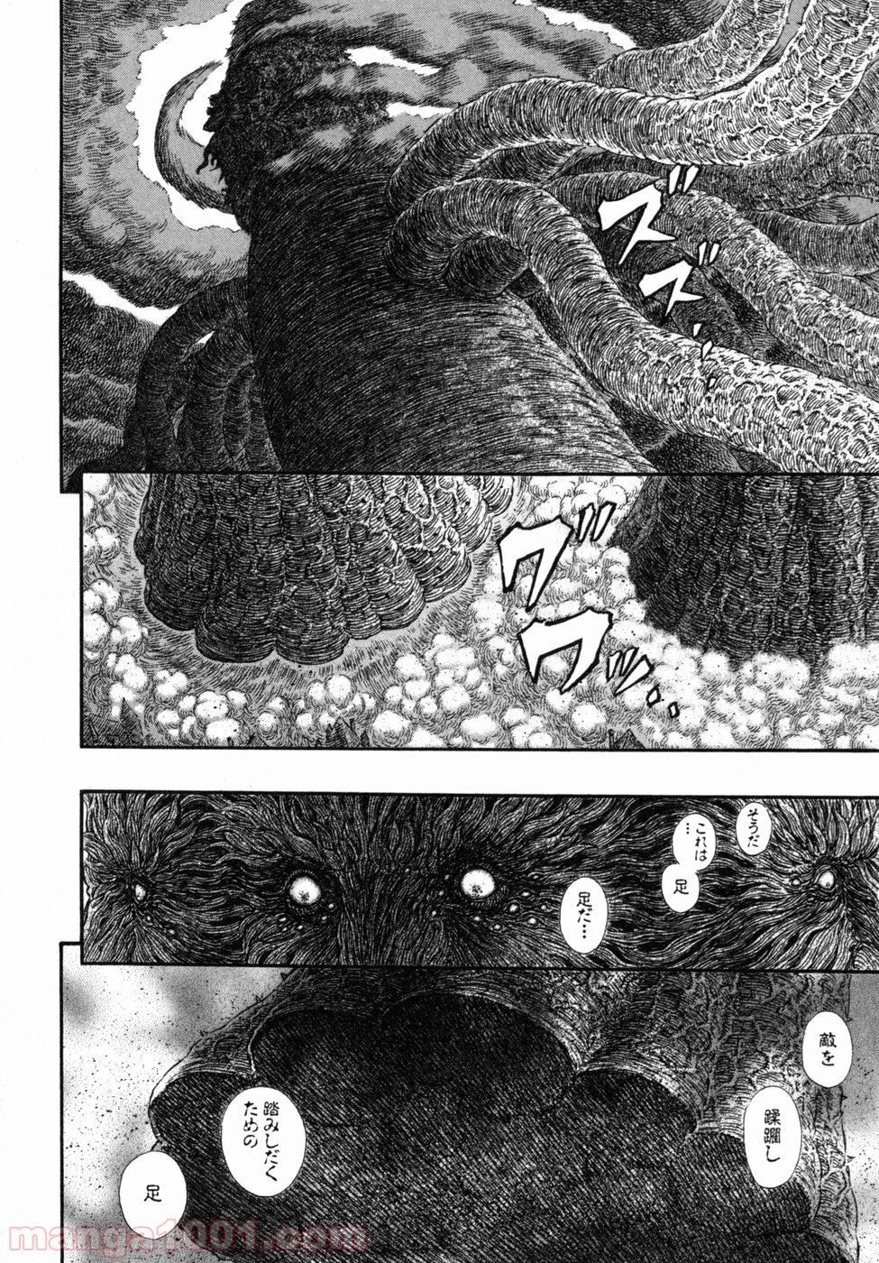 ベルセルク 第296話 - Page 12