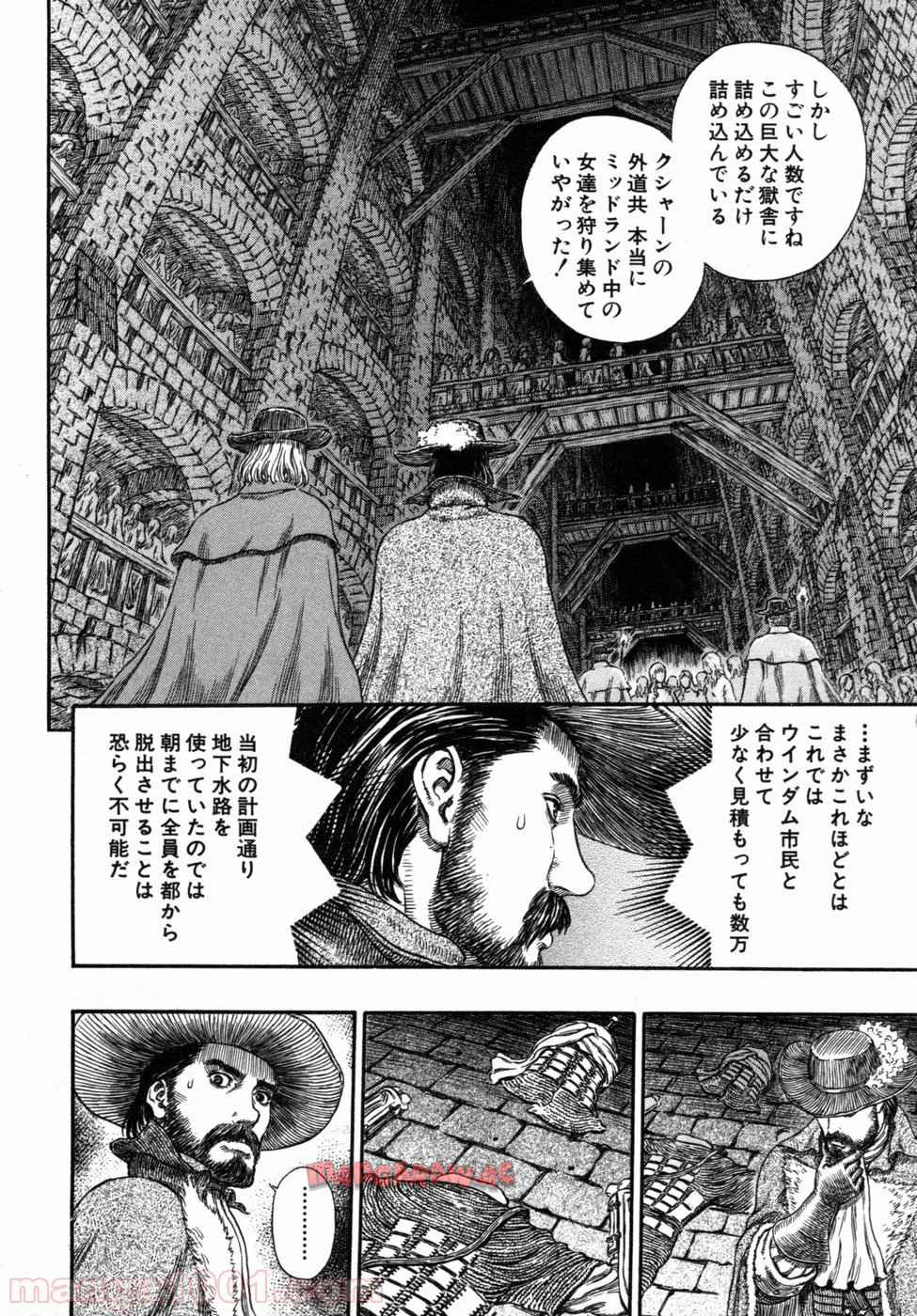 ベルセルク 第293話 - Page 15