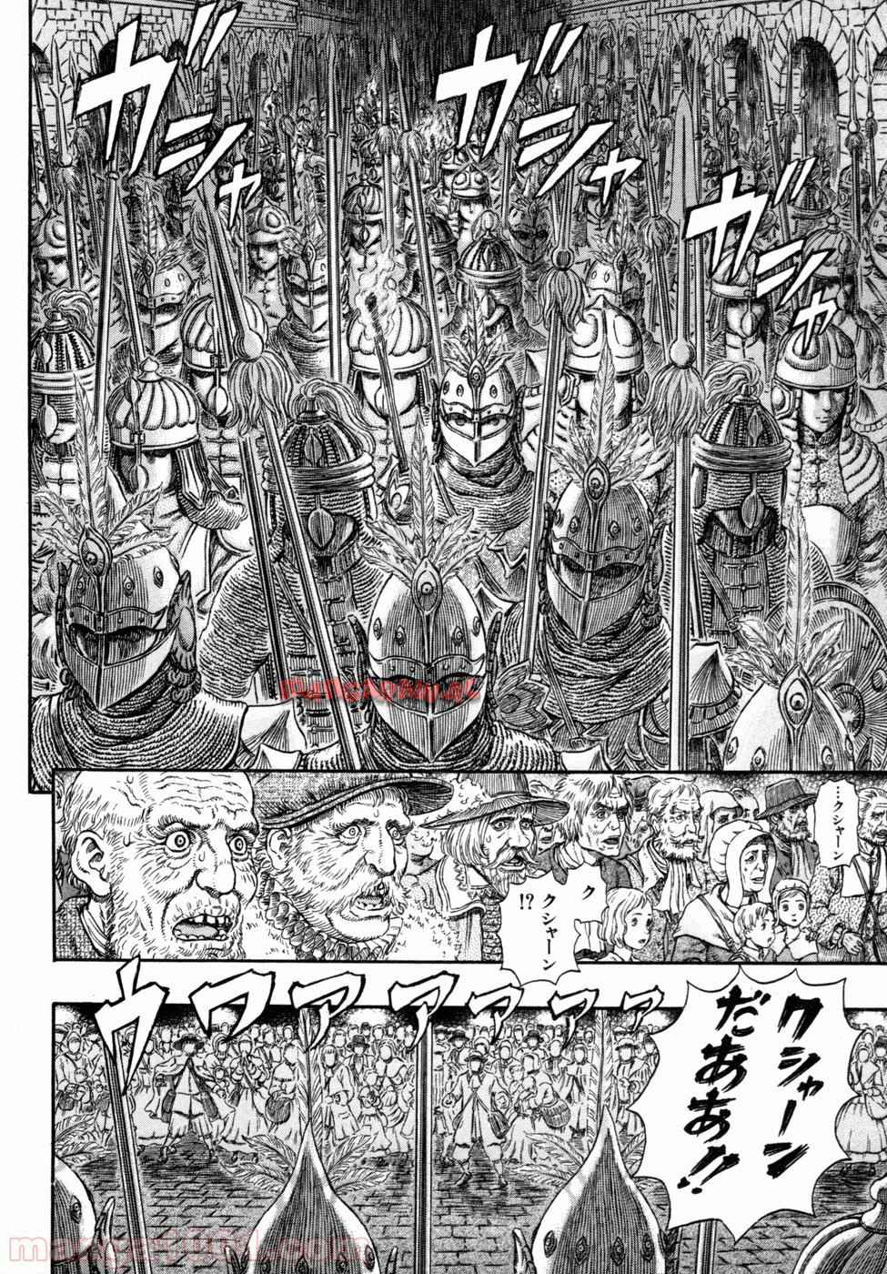 ベルセルク 第293話 - Page 17