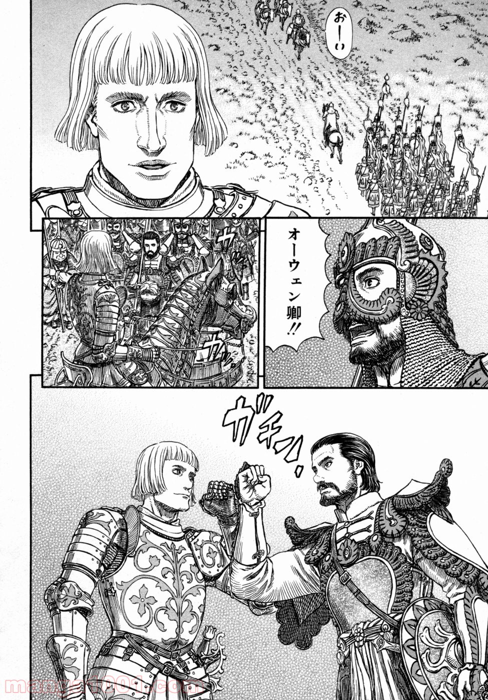 ベルセルク 第294話 - Page 18
