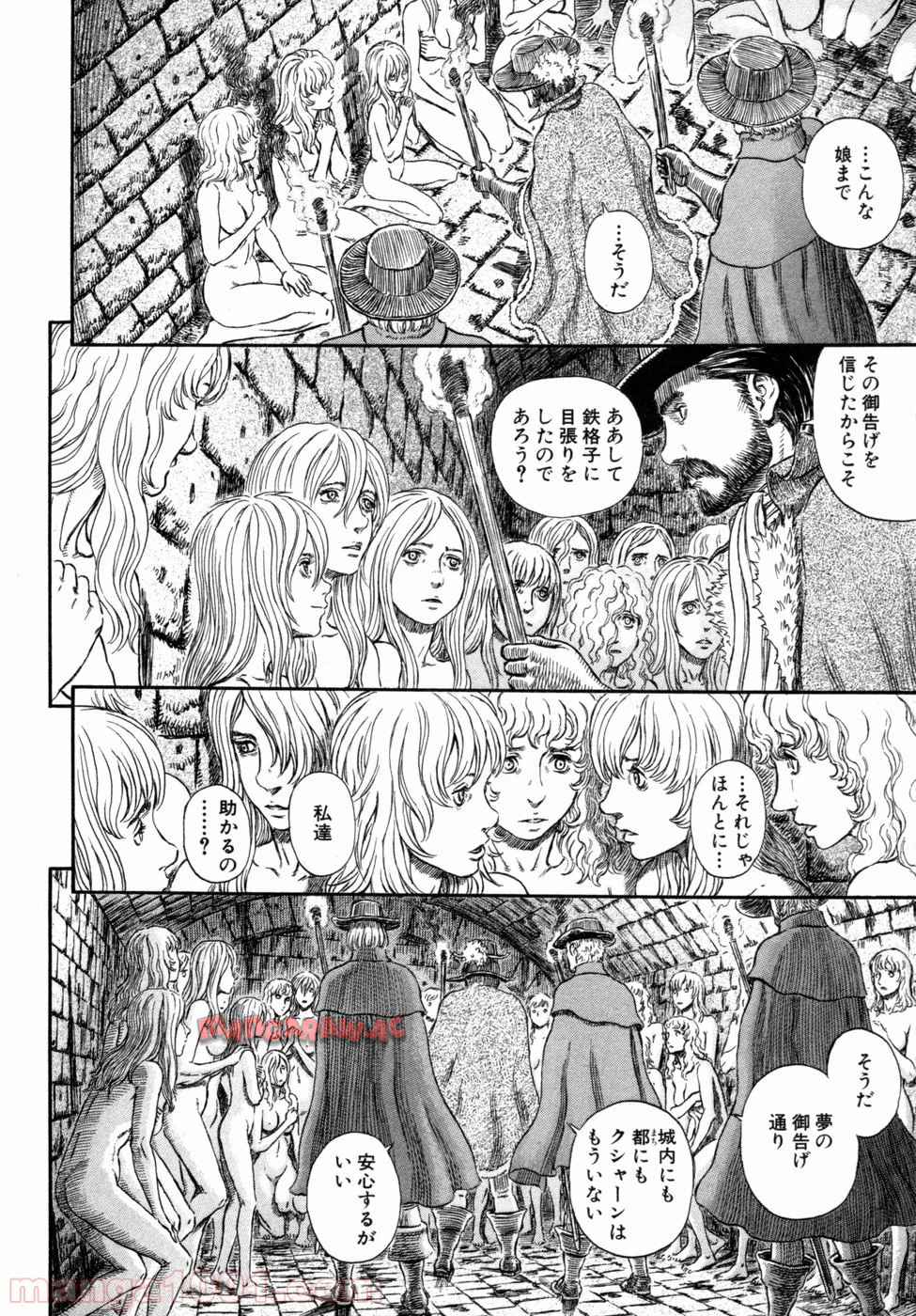 ベルセルク 第293話 - Page 13