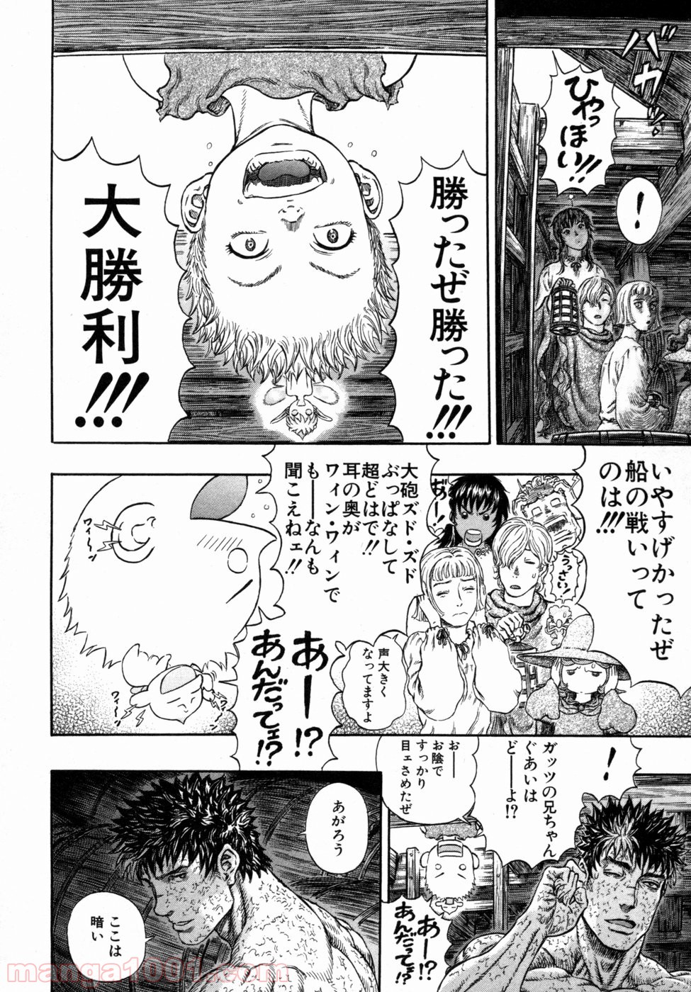 ベルセルク 第290話 - Page 8