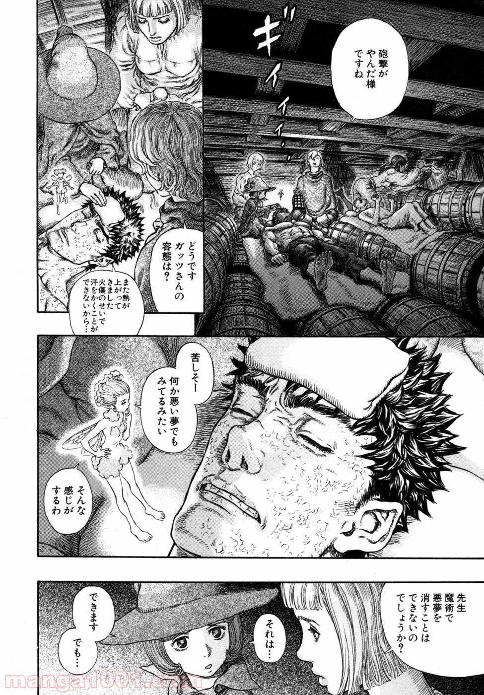 ベルセルク 第289話 - Page 12