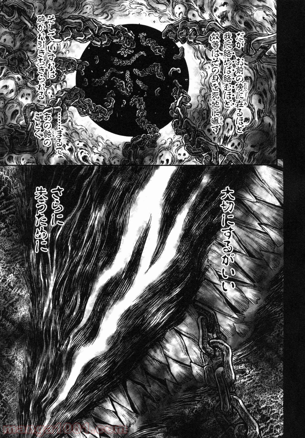 ベルセルク 第290話 - Page 4