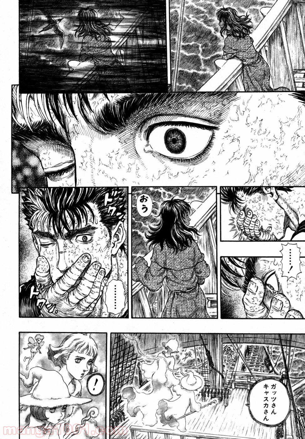 ベルセルク 第287話 - Page 2