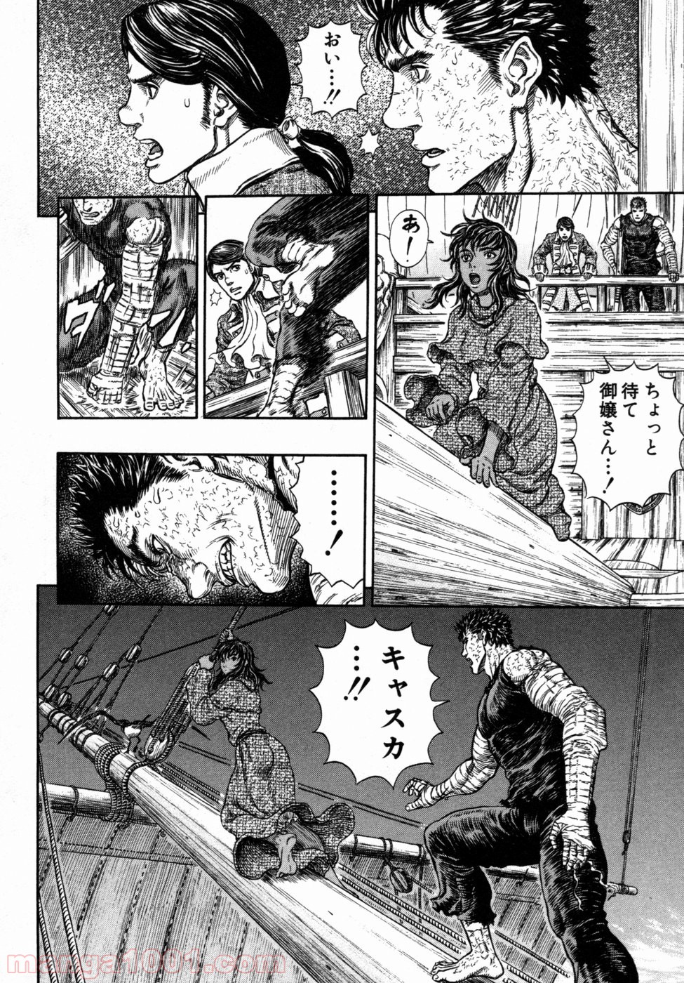 ベルセルク 第287話 - Page 8