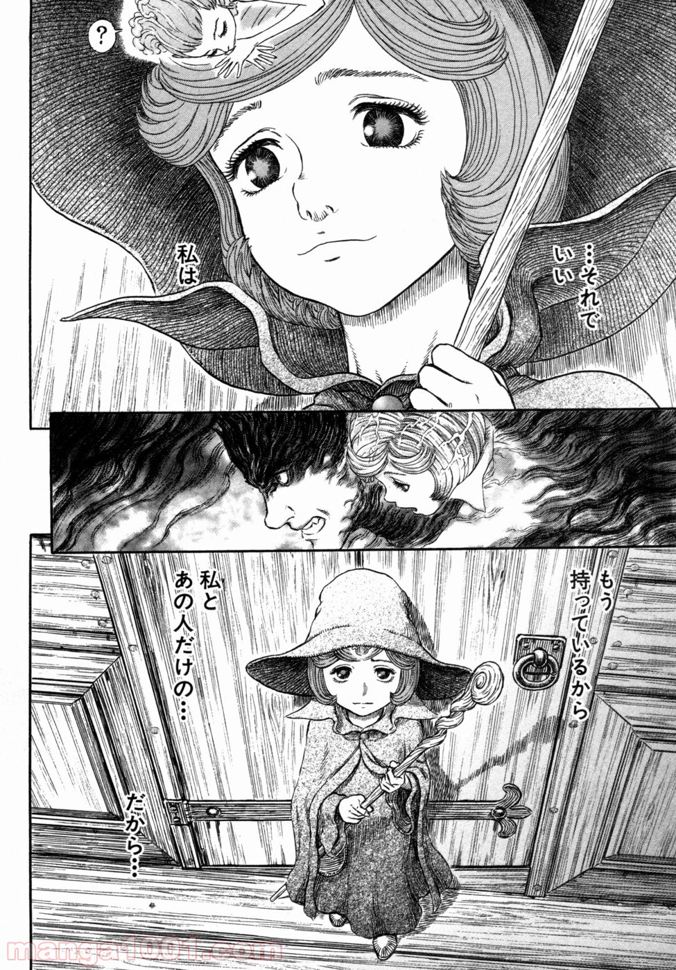 ベルセルク 第288話 - Page 4