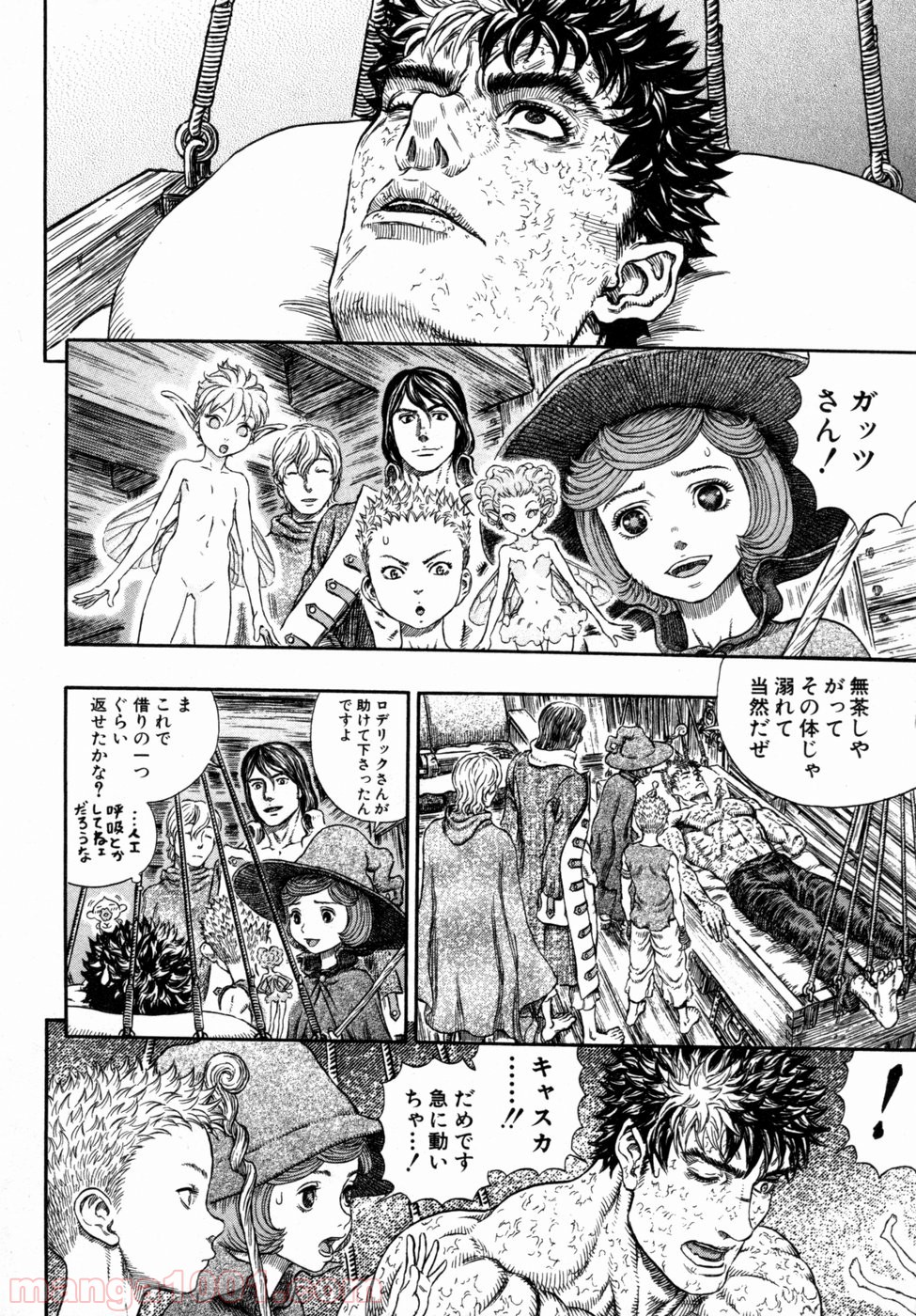 ベルセルク 第287話 - Page 16