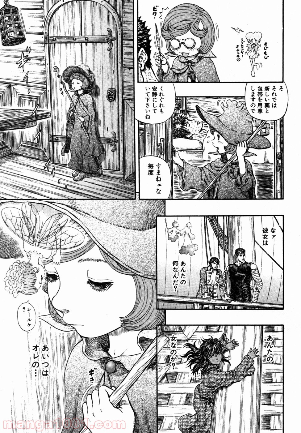 ベルセルク 第288話 - Page 3
