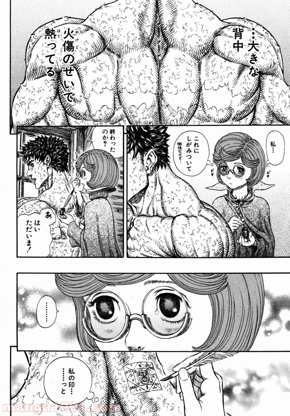 ベルセルク 第288話 - Page 2