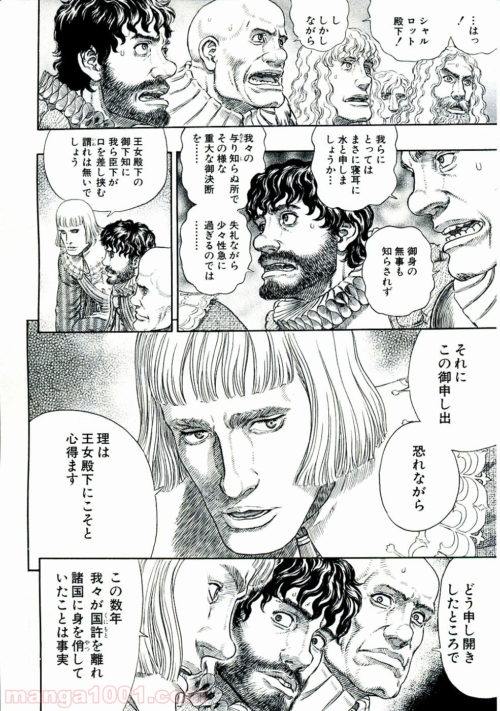 ベルセルク 第285話 - Page 2
