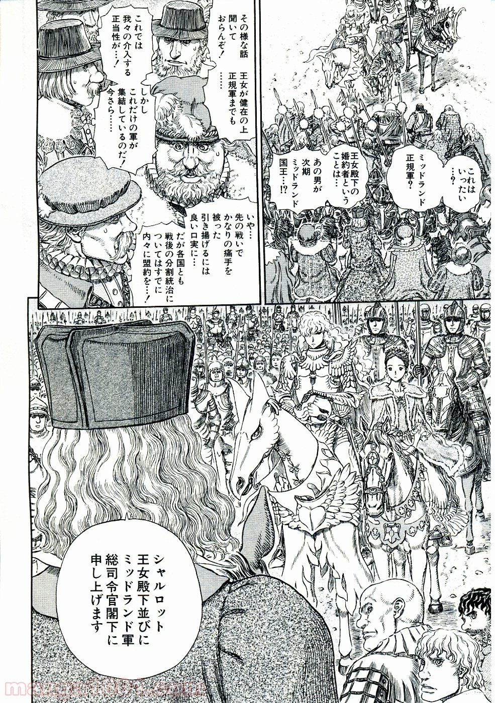 ベルセルク 第285話 - Page 4