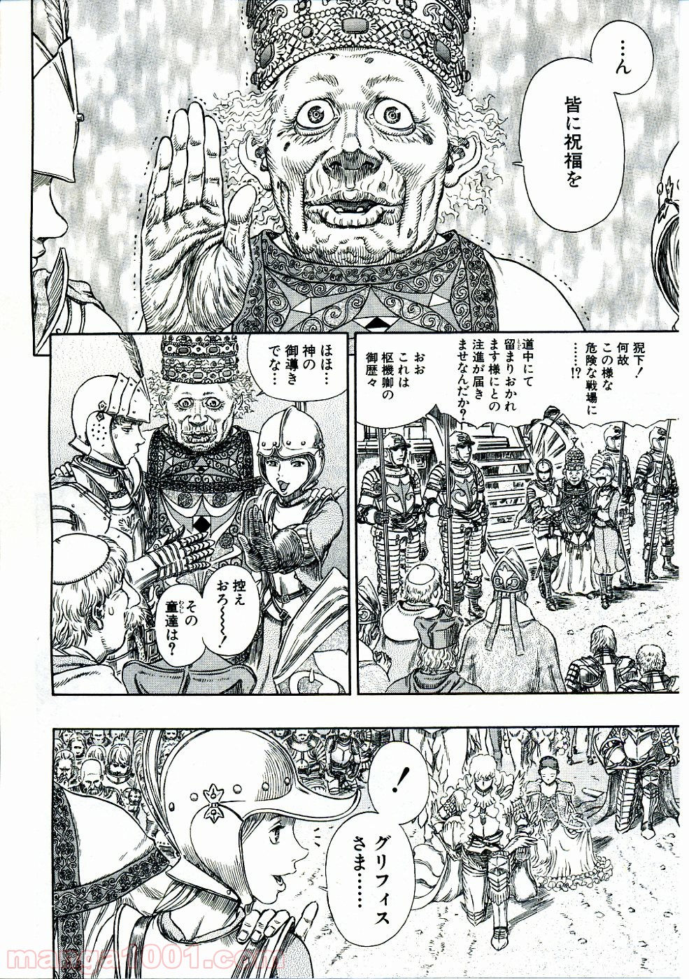 ベルセルク 第285話 - Page 10