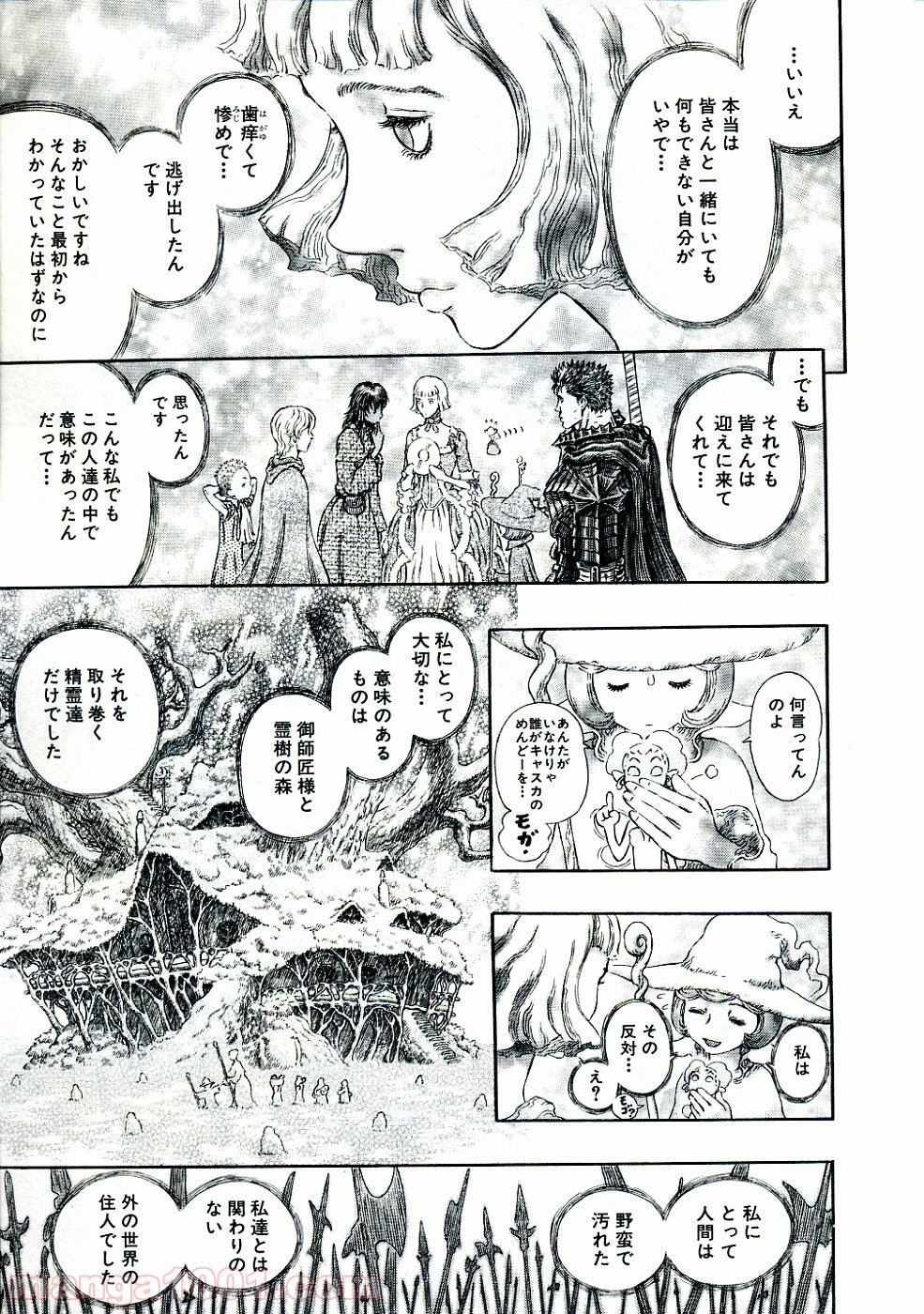 ベルセルク 第286話 - Page 18