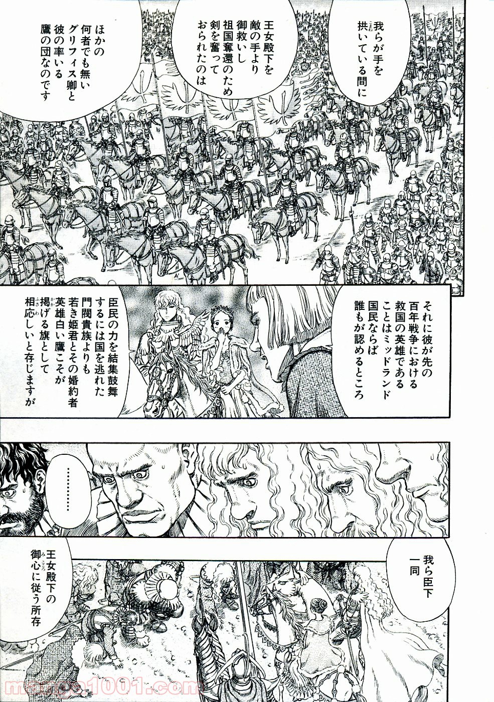 ベルセルク 第285話 - Page 3