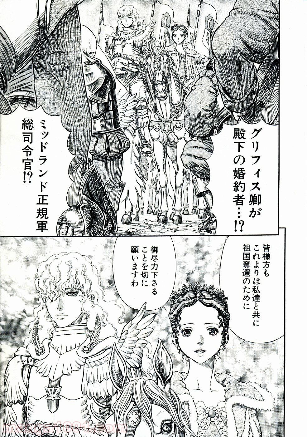 ベルセルク 第285話 - Page 1