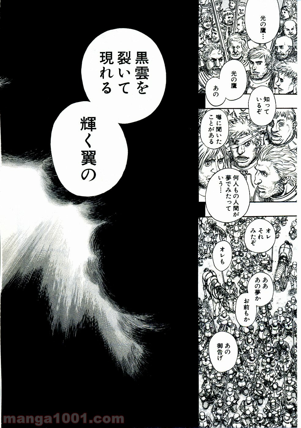 ベルセルク 第285話 - Page 18