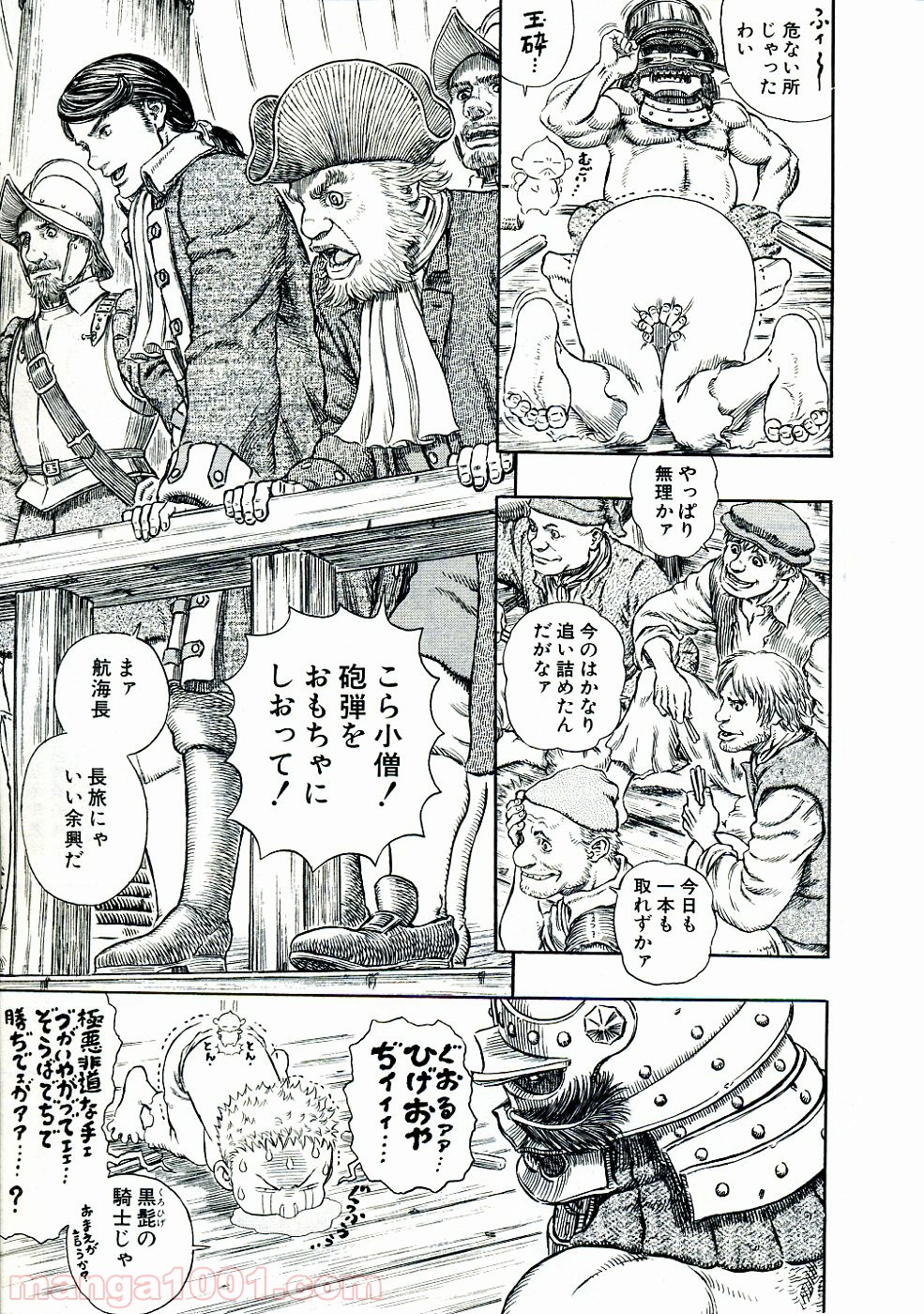 ベルセルク 第286話 - Page 8