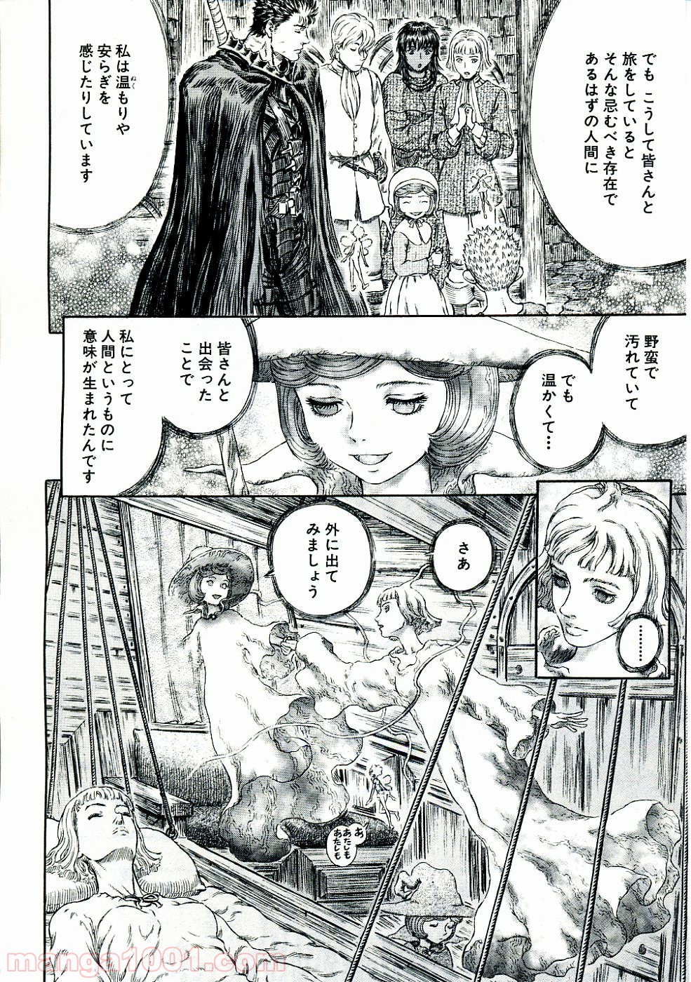 ベルセルク 第286話 - Page 19