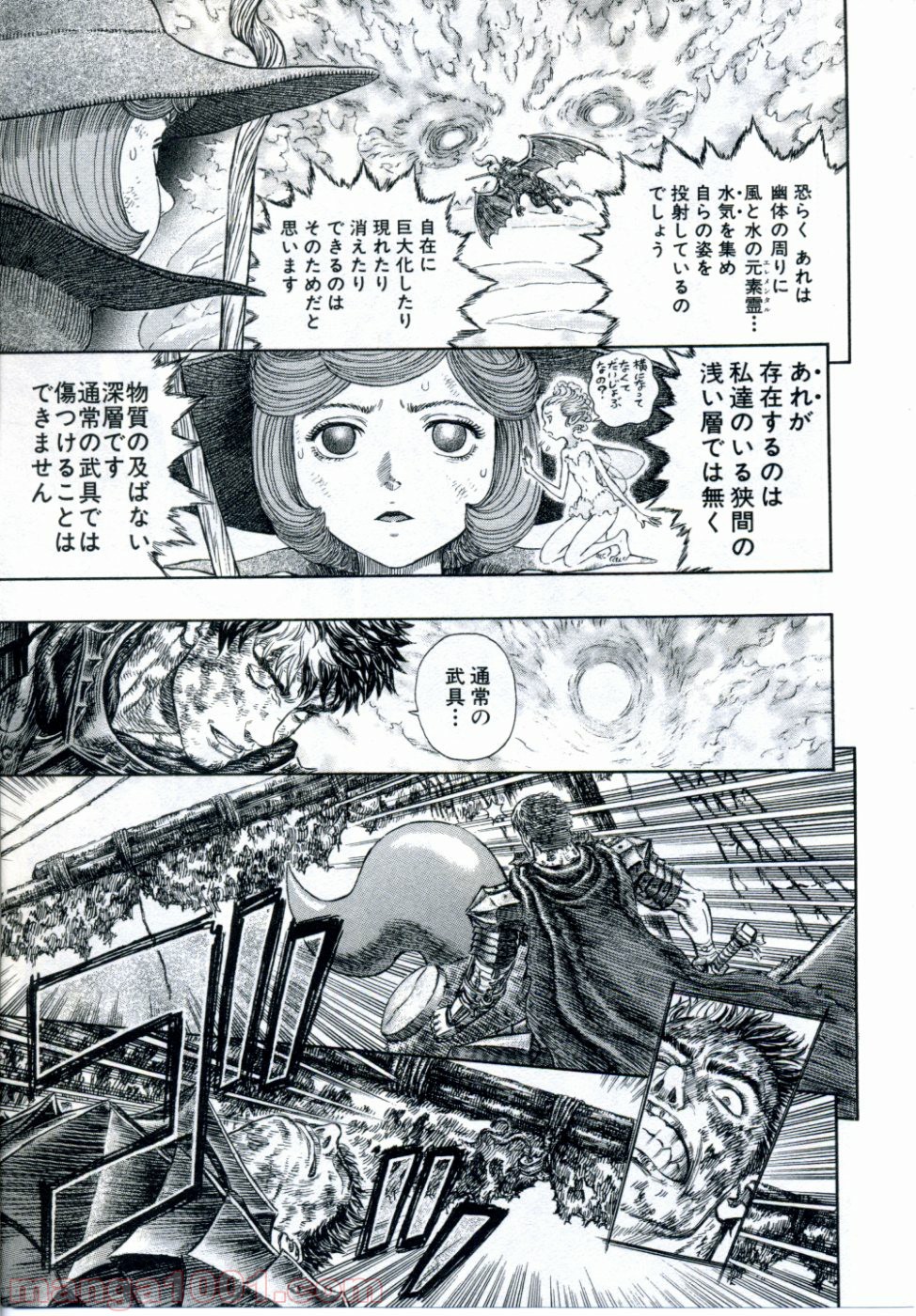 ベルセルク 第283話 - Page 9