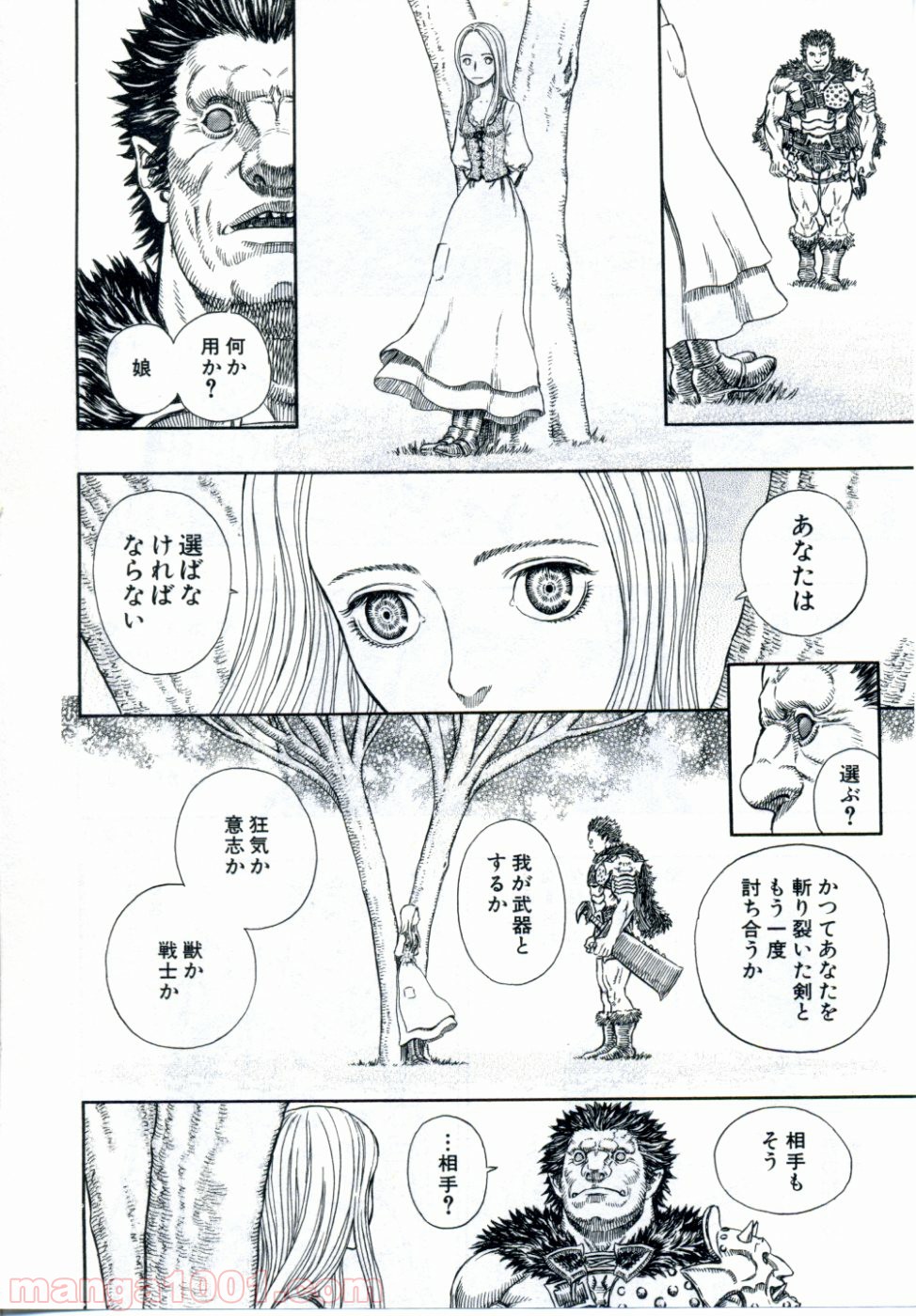 ベルセルク 第283話 - Page 2