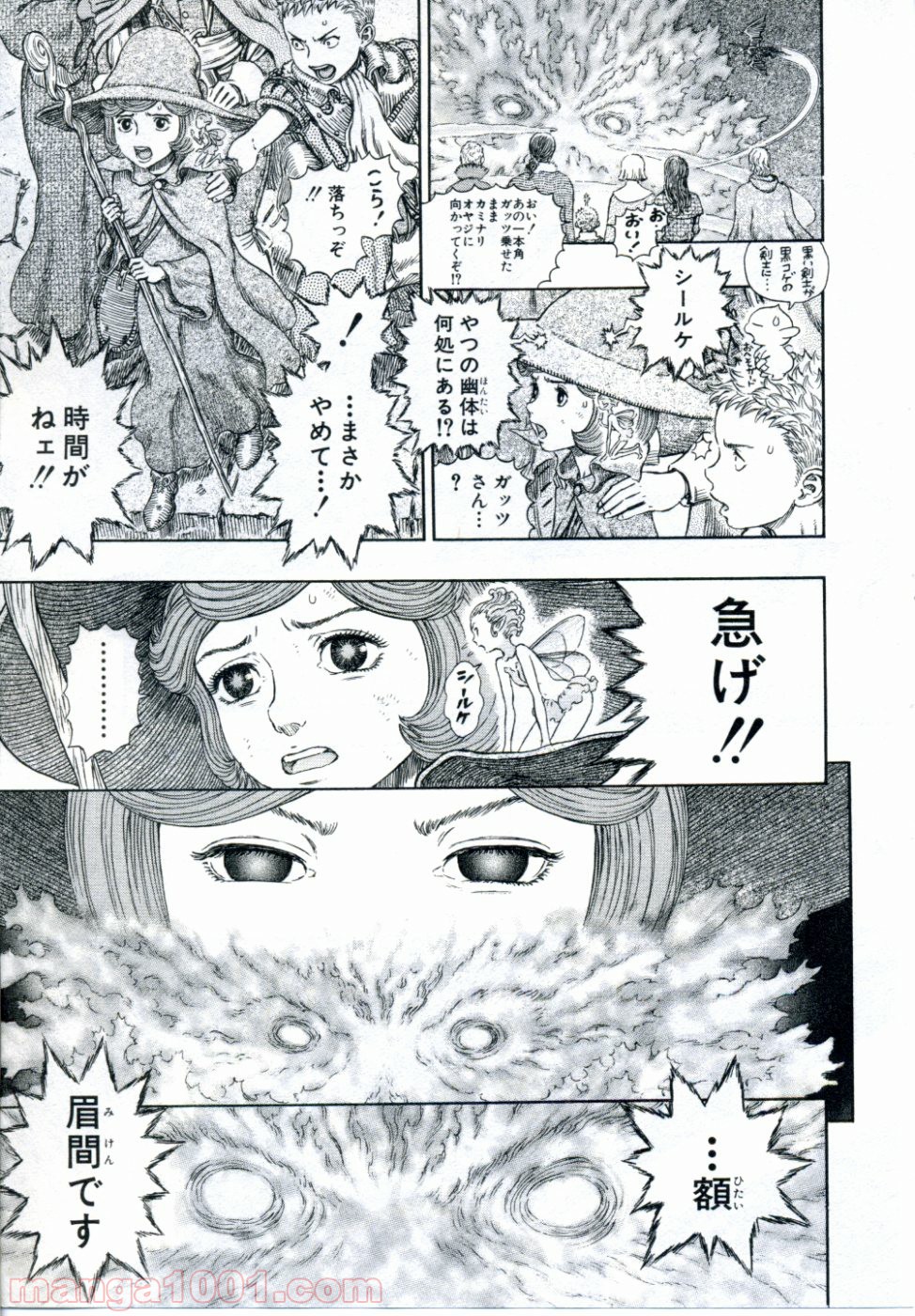 ベルセルク 第283話 - Page 13