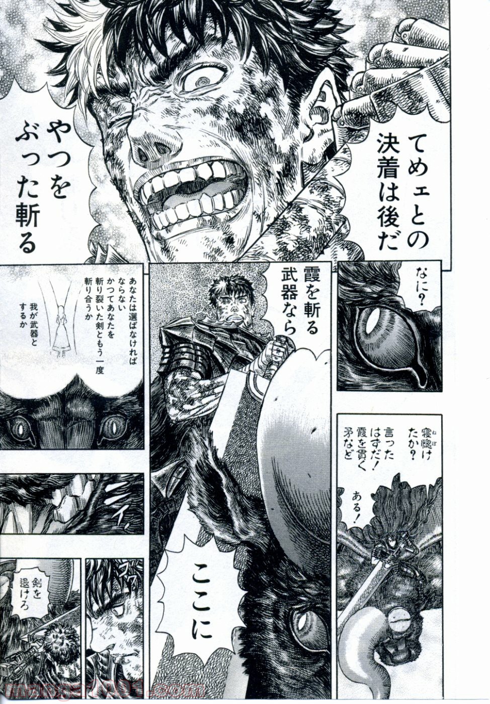 ベルセルク 第283話 - Page 11
