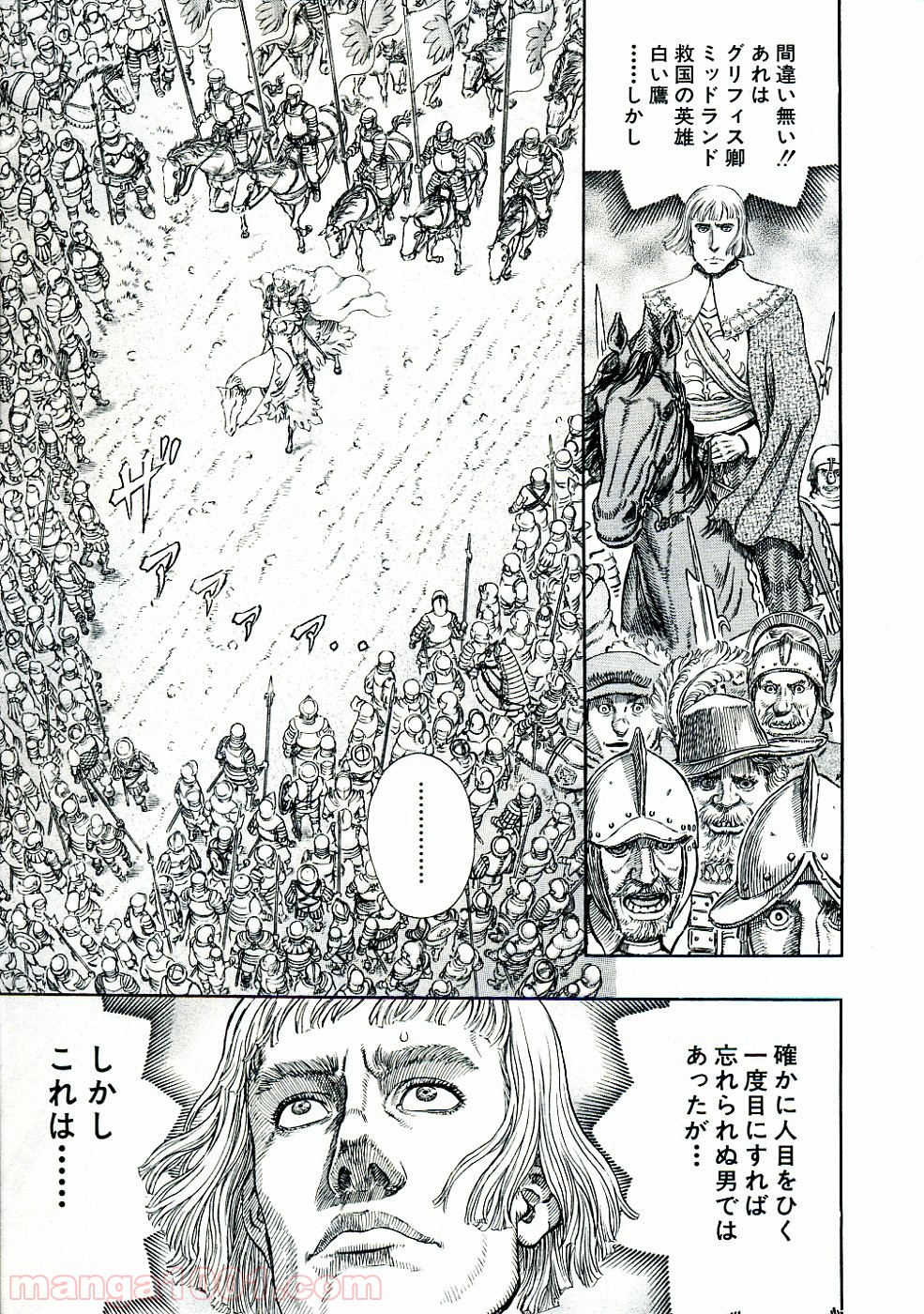 ベルセルク 第284話 - Page 5