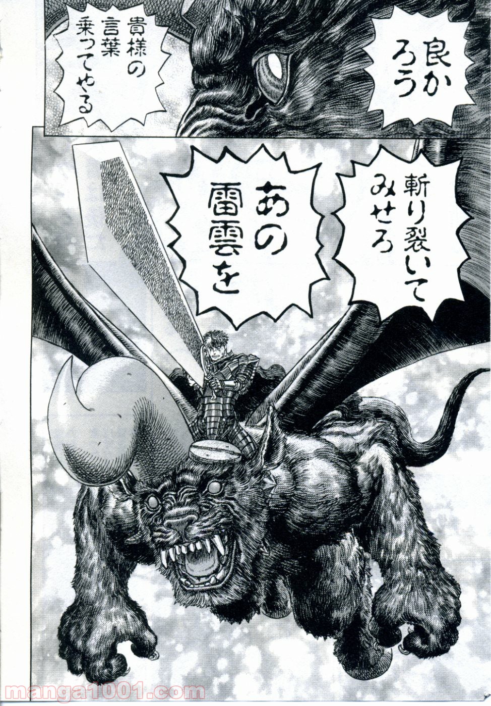 ベルセルク 第283話 - Page 12